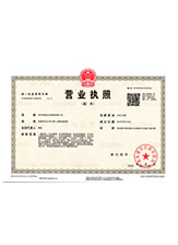桑日营业执照副本